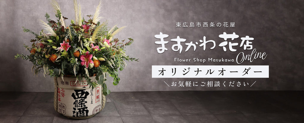 オーダーメイド商品
