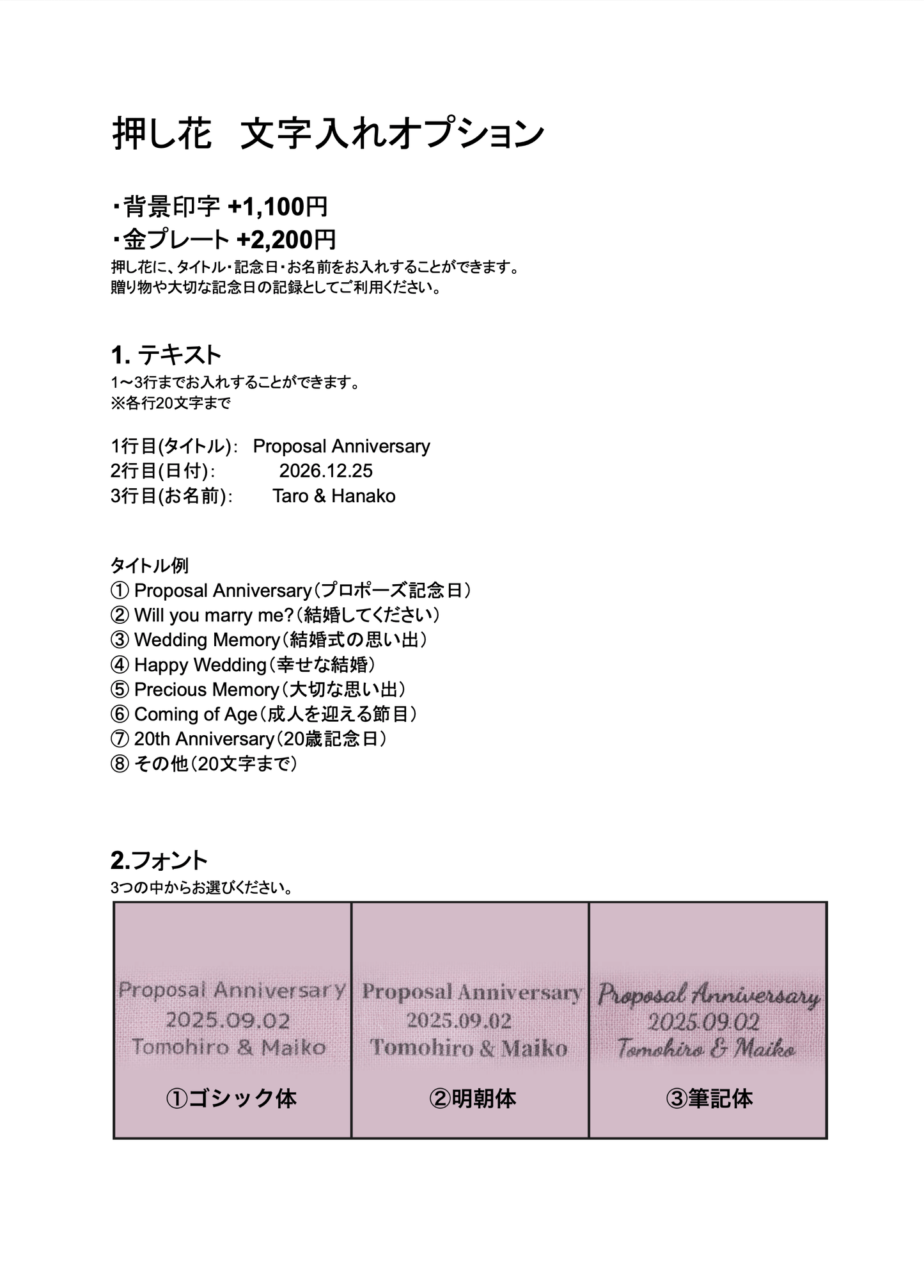 【押し花オプション】 金プレート 文字入れ +2,200円