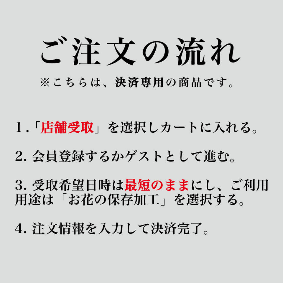 赤バラ12本（かすみ草入り） 押し花